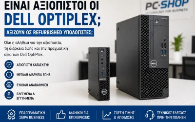 Είναι Αξιόπιστοι οι Dell OptiPlex; Αξίζουν ως Refurbished Υπολογιστές;