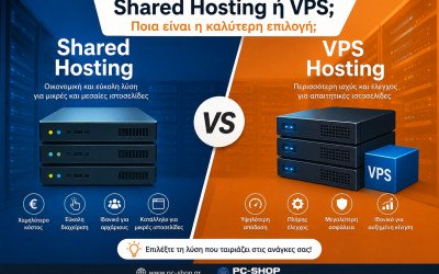 Shared Hosting ή VPS; Ποια είναι η Καλύτερη Επιλογή το 2026;