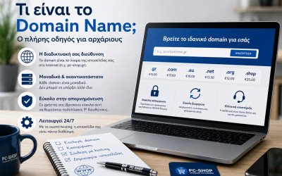 Τι είναι το Domain Name; Διαφορά Domain και Web Hosting | PC-SHOP