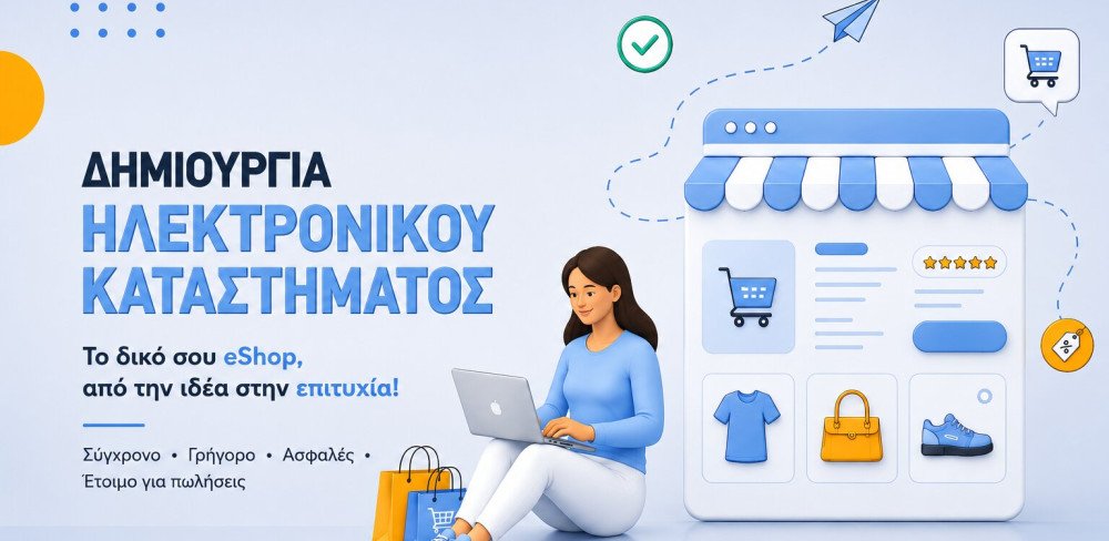 κατασκεύη eshop