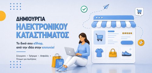 κατασκεύη eshop