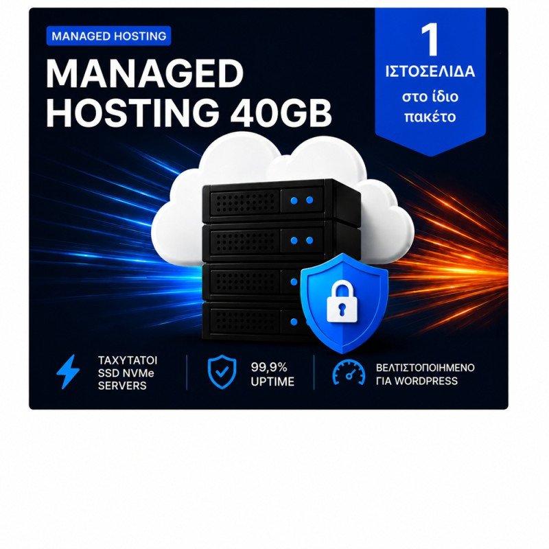 Managed Hosting 40GB - 3 Μήνες