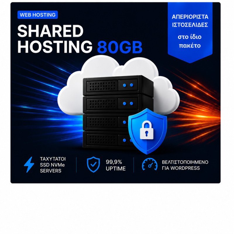 Shared Hosting 80GB - 12 Μήνες